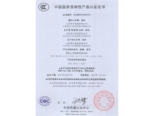 CCCǿ���Բ�Ʒ��֤֤��