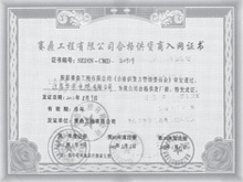 ����  �ϸ񹩻���֤��